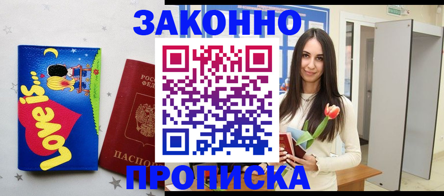 прописка иностранных граждан в Киреевске