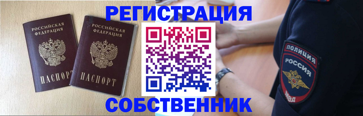 временная регистрация для школы в Киреевске